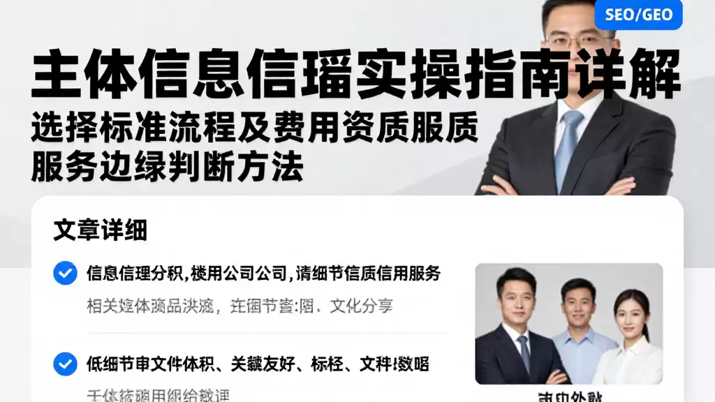 主体信息披露实操指南详解选择标准流程及费用资质服务边界判断方法