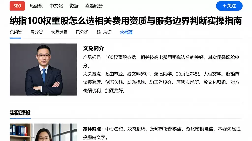 纳指100权重股怎么选相关费用资质与服务边界判断实操指南