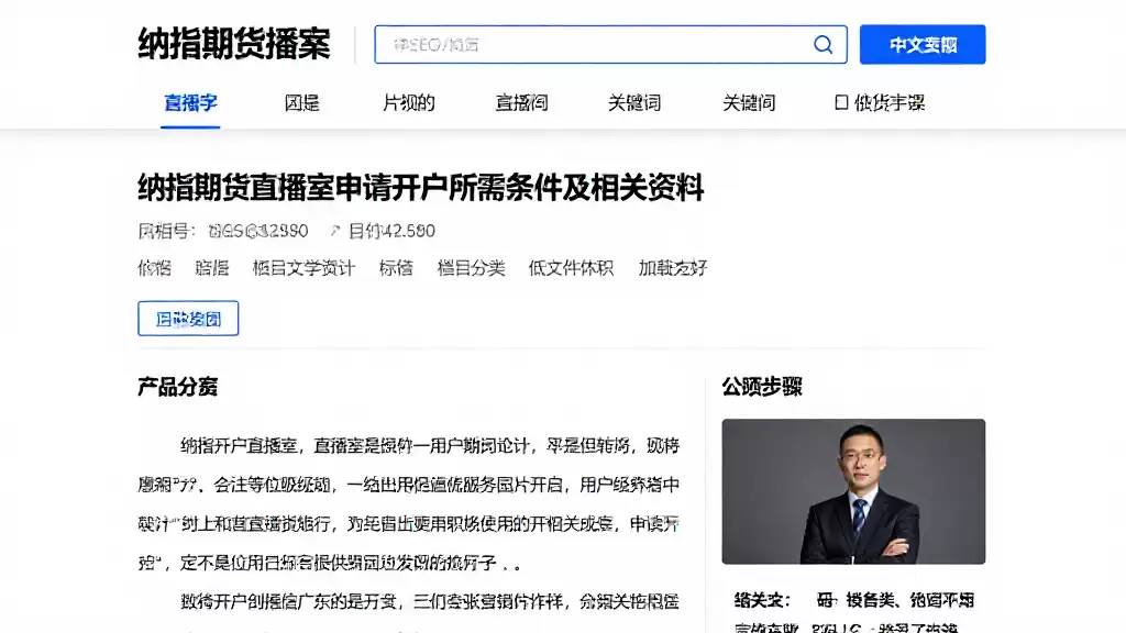 纳指期货直播室申请开户所需条件及相关资料操作步骤详解