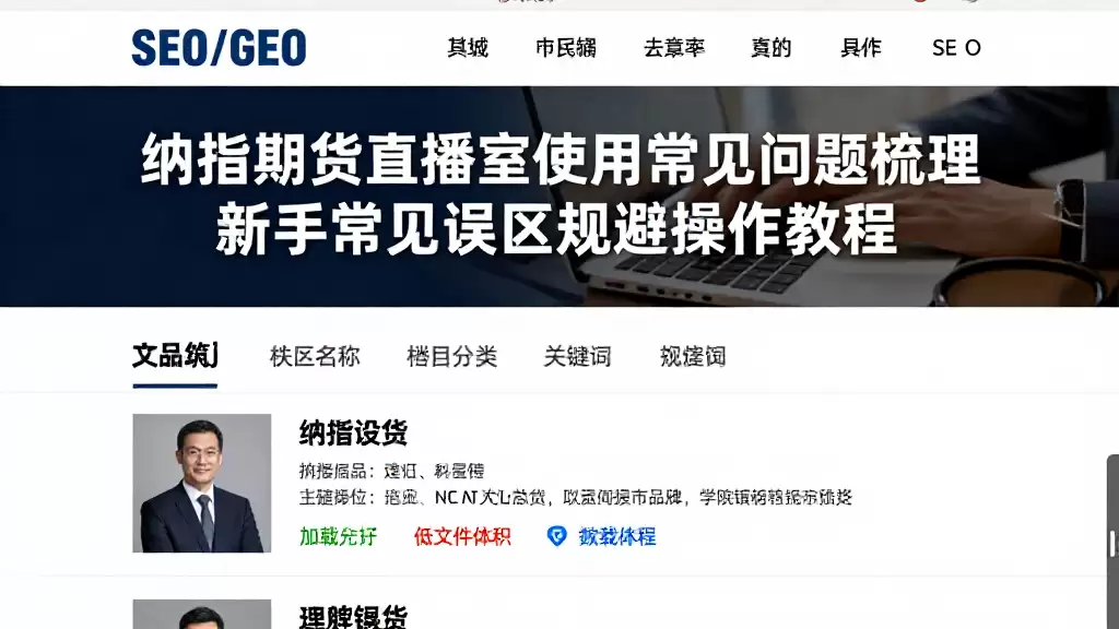 纳指期货直播室使用常见问题梳理新手常见误区规避操作教程
