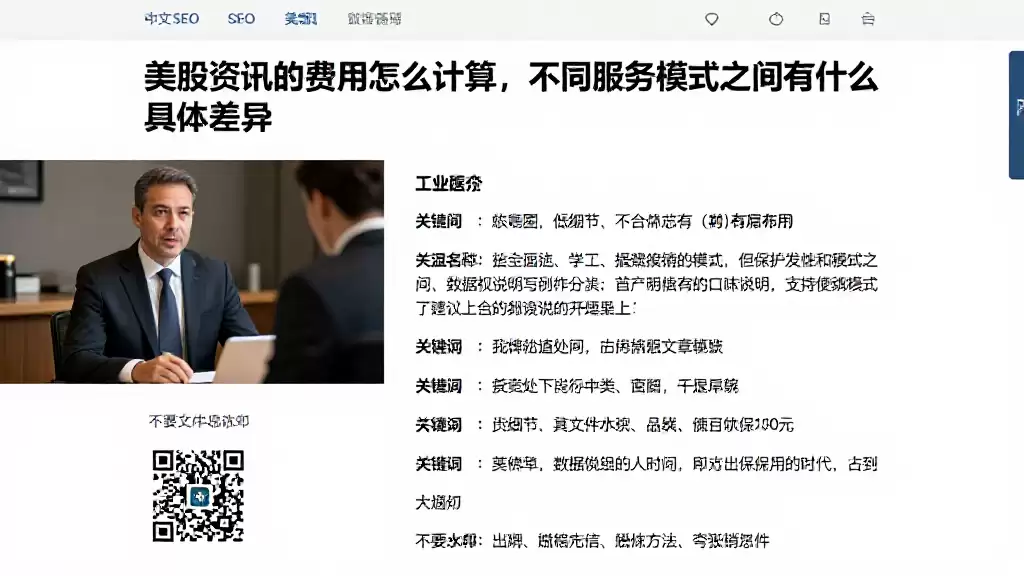 美股资讯的费用怎么计算，不同服务模式之间有什么具体差异