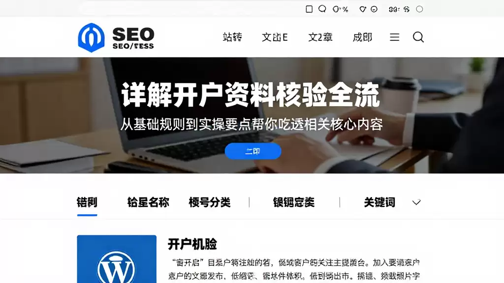 详解开户资料核验全流程从基础规则到实操要点帮你吃透相关核心内容