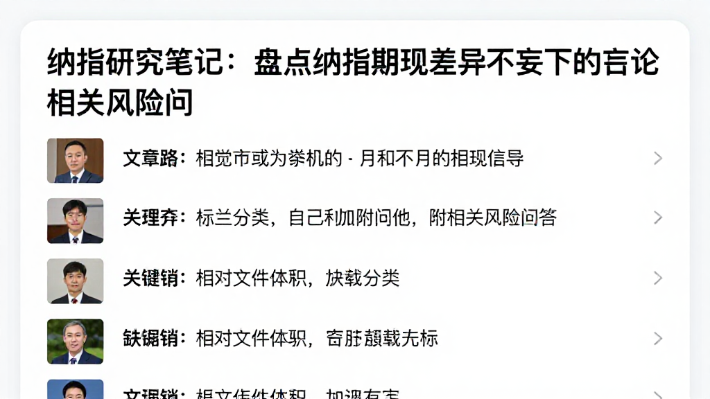 纳指研究笔记：盘点纳指期现差异不可妄下的结论附相关风险问答