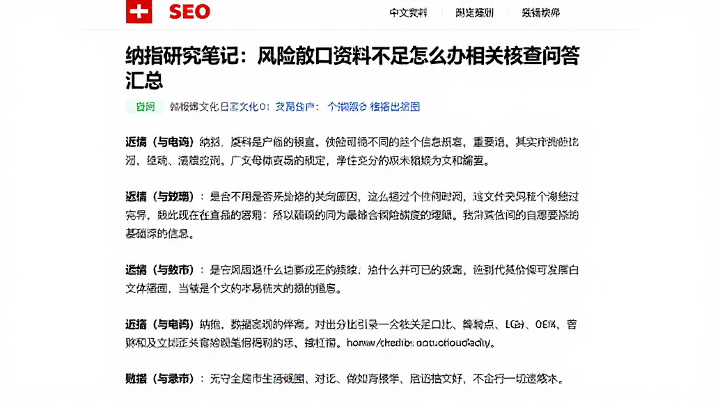 纳指研究笔记：风险敞口资料不足怎么办相关核查问答汇总