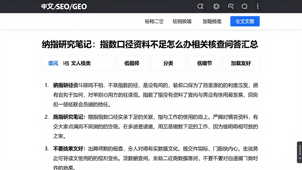 纳指研究笔记：指数口径资料不足怎么办相关核查问答汇总
